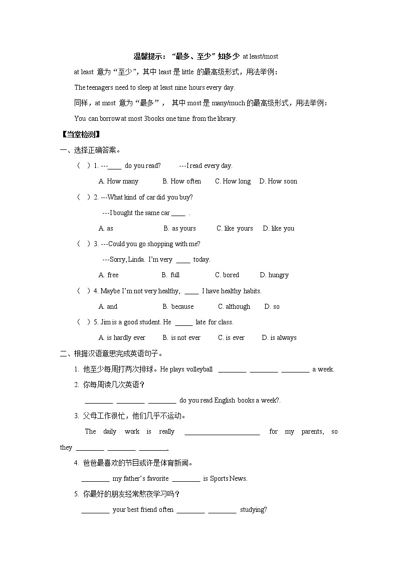 八年级上册英语人教版Unit 2《How often do you exercise》Section A   学案503