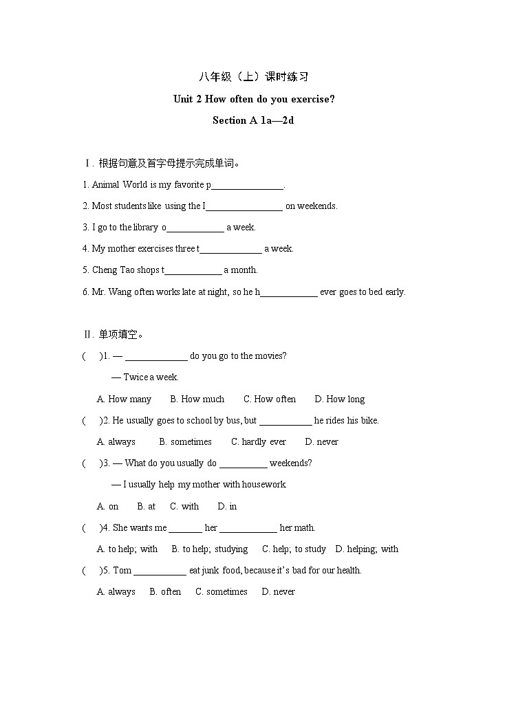 八年级上册英语人教版Unit 2《How often do you exercise》Section A   课时练习101