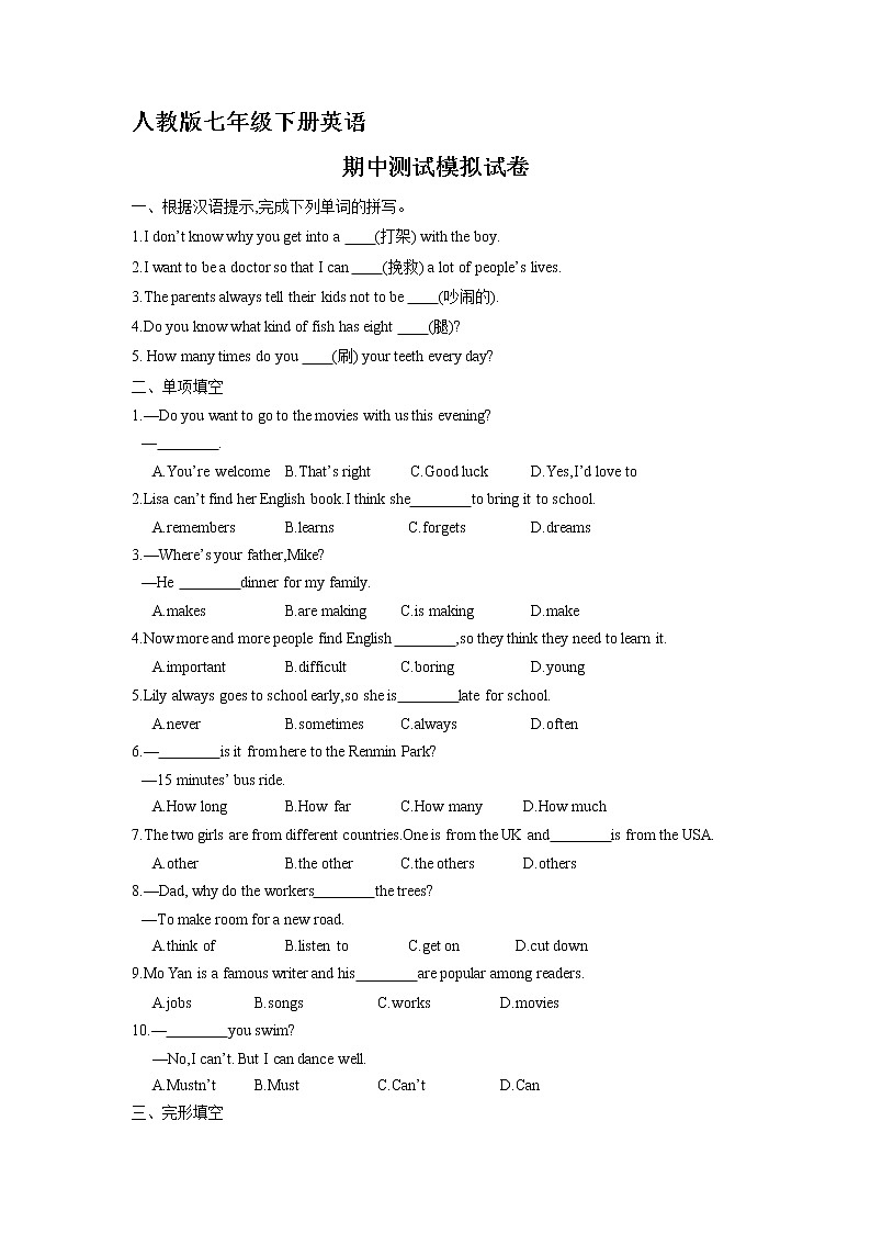 人教版七年级下册英语期中模拟检测试卷03（含答案）第1页