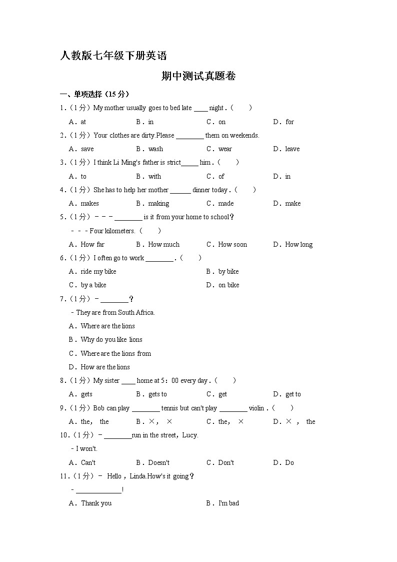 人教版七年级下册英语期中真题卷03（含答案）01