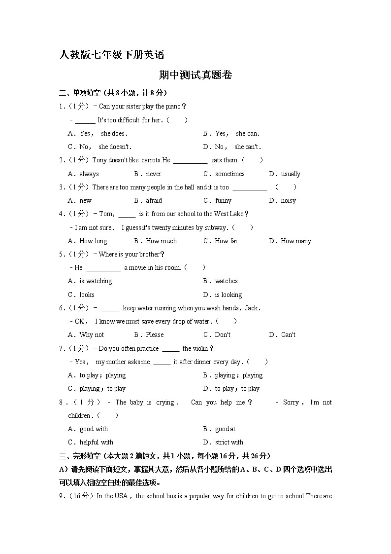 人教版七年级下册英语期中真题卷04（含答案）01