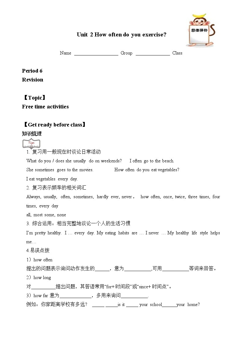 八年级上册英语人教版Unit 2《How often do you exercise》Section B   学案5 - 副本01