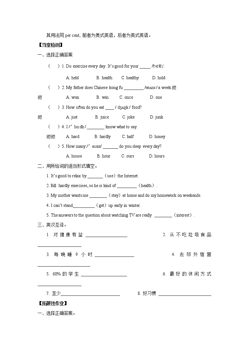 八年级上册英语人教版Unit 2《How often do you exercise》Section B   学案 - 副本03