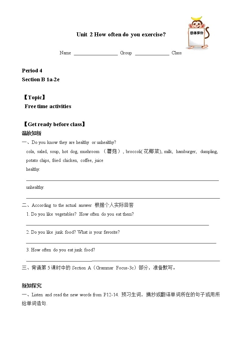 八年级上册英语人教版Unit 2《How often do you exercise》Section B   学案1 - 副本01