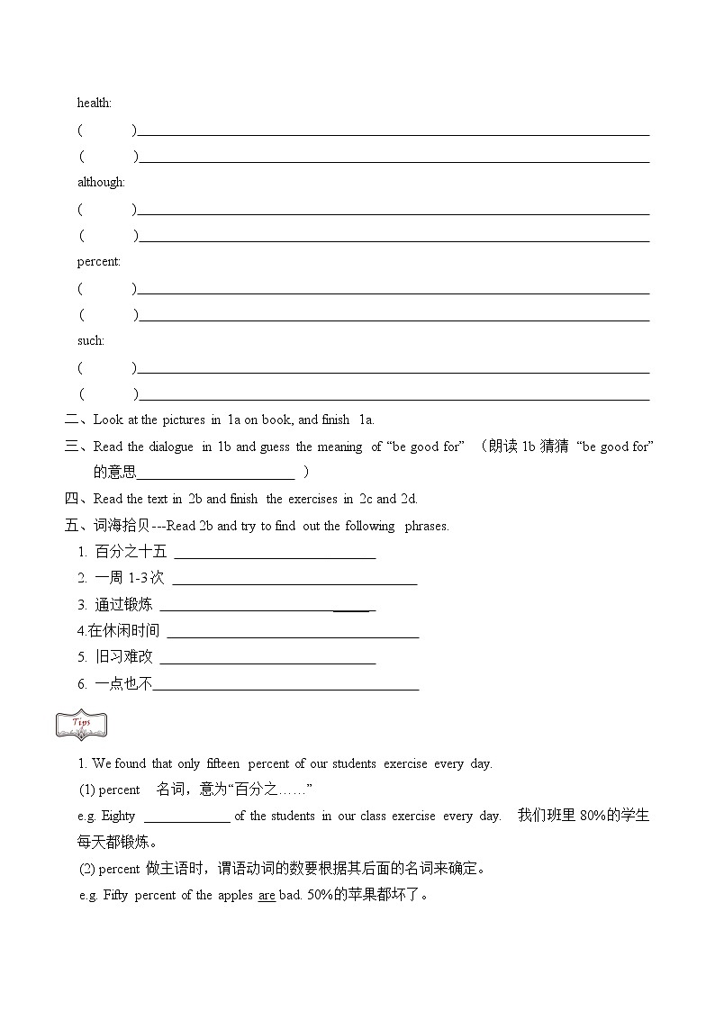 八年级上册英语人教版Unit 2《How often do you exercise》Section B   学案1 - 副本02