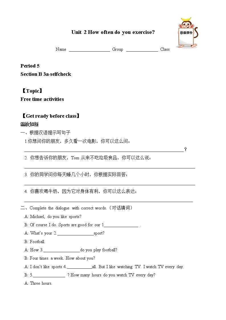 八年级上册英语人教版Unit 2《How often do you exercise》Section B   学案2 - 副本01