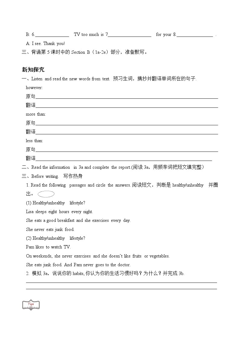 八年级上册英语人教版Unit 2《How often do you exercise》Section B   学案2 - 副本02