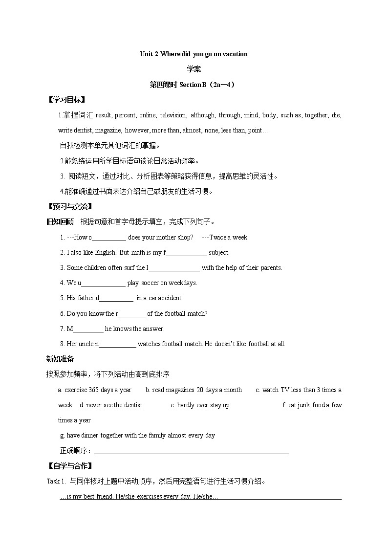 八年级上册英语人教版Unit 2《How often do you exercise》Section B   学案3 - 副本01