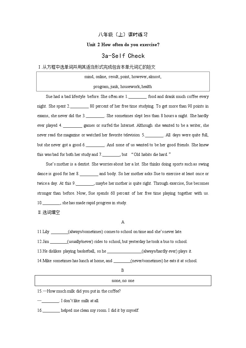 八年级上册英语人教版Unit 2《How often do you exercise》Section B   课时练习2第1页