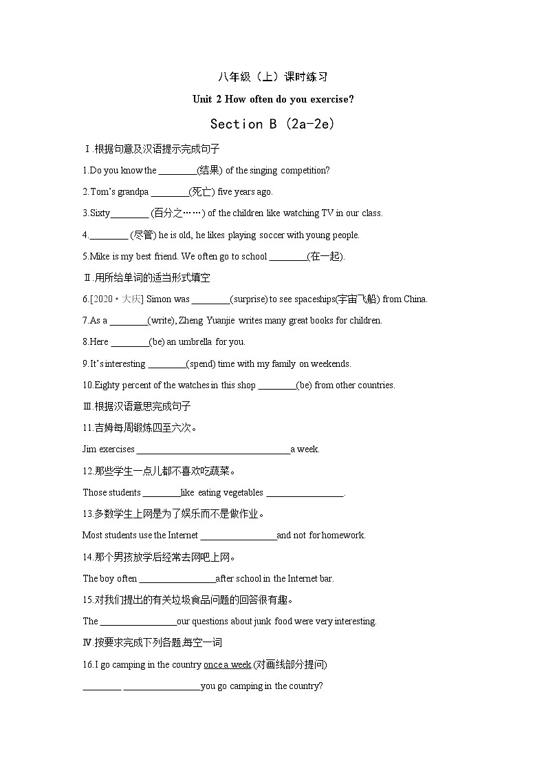八年级上册英语人教版Unit 2《How often do you exercise》Section B   课时练习01