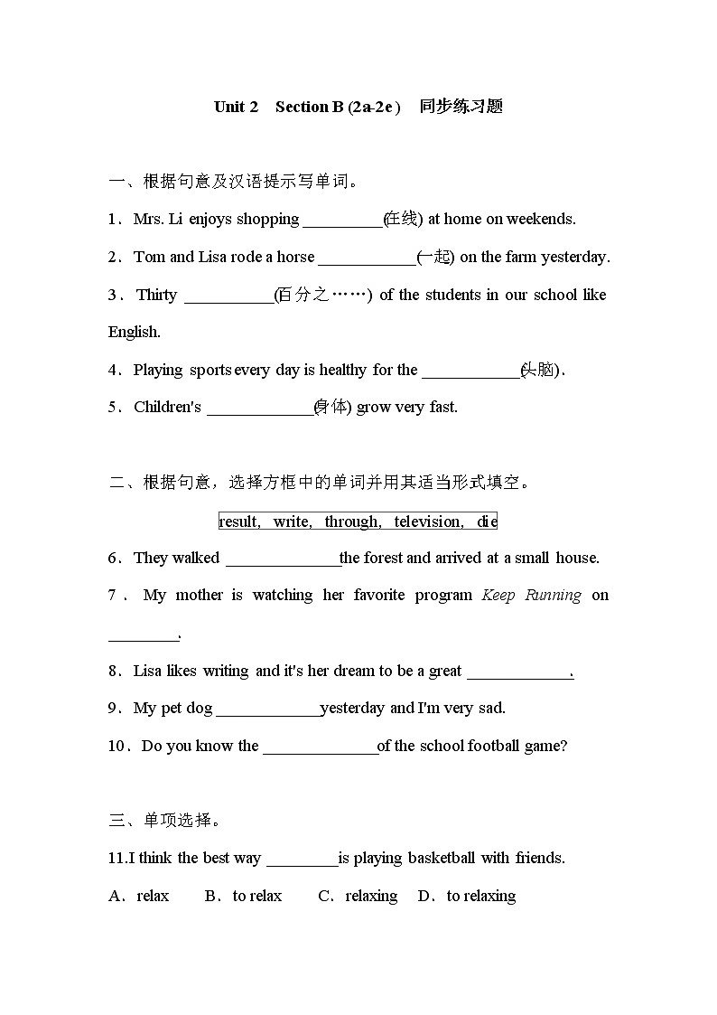 八年级上册英语人教版Unit 2《How often do you exercise》Section B   课时练习4第1页