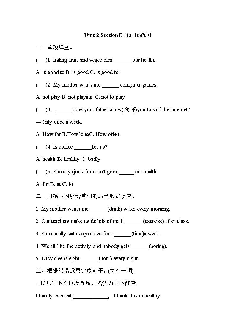 八年级上册英语人教版Unit 2《How often do you exercise》Section B   课时练习501