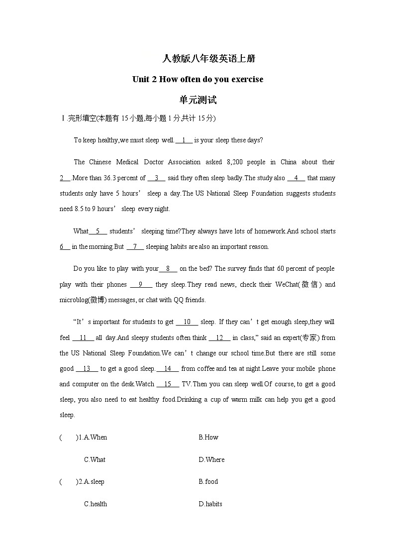 八年级上册英语人教版Unit 2《How often do you exercise》  单元测试3第1页