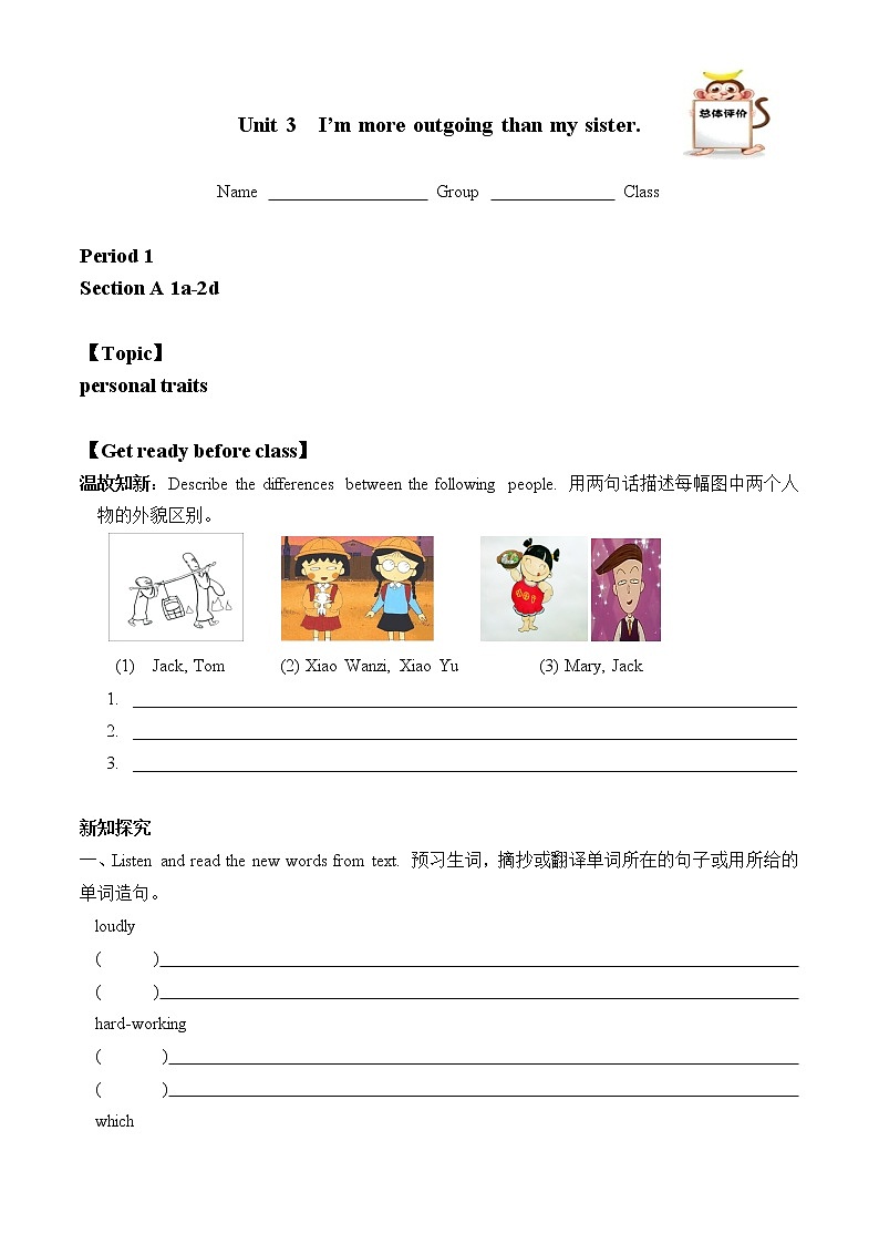 8年级上册英语人教版Unit 3 Section A   学案2第1页