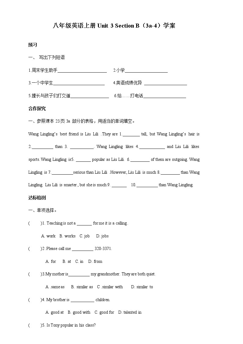 8年级上册英语人教版Unit 3 Section B   学案201