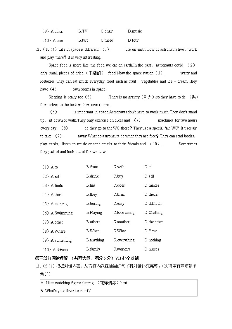 安徽省芜湖市无为市2021-2022学年八年级上学期期末英语试卷第3页