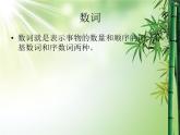 中考英语数词讲解ppt课件