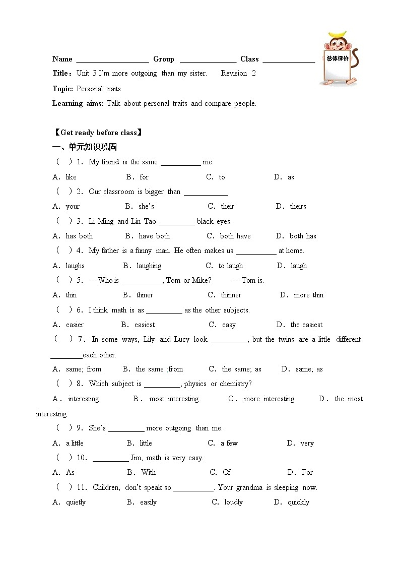 8年级上册英语人教版Unit 3 I 'm more outgoing than my sister.（含答案）   学案第1页