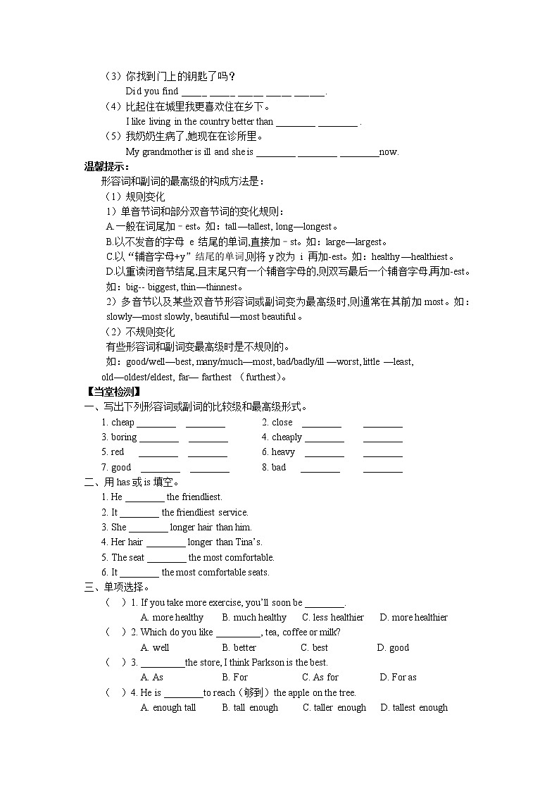 8年级上册英语人教版Unit 4 Section A   学案203