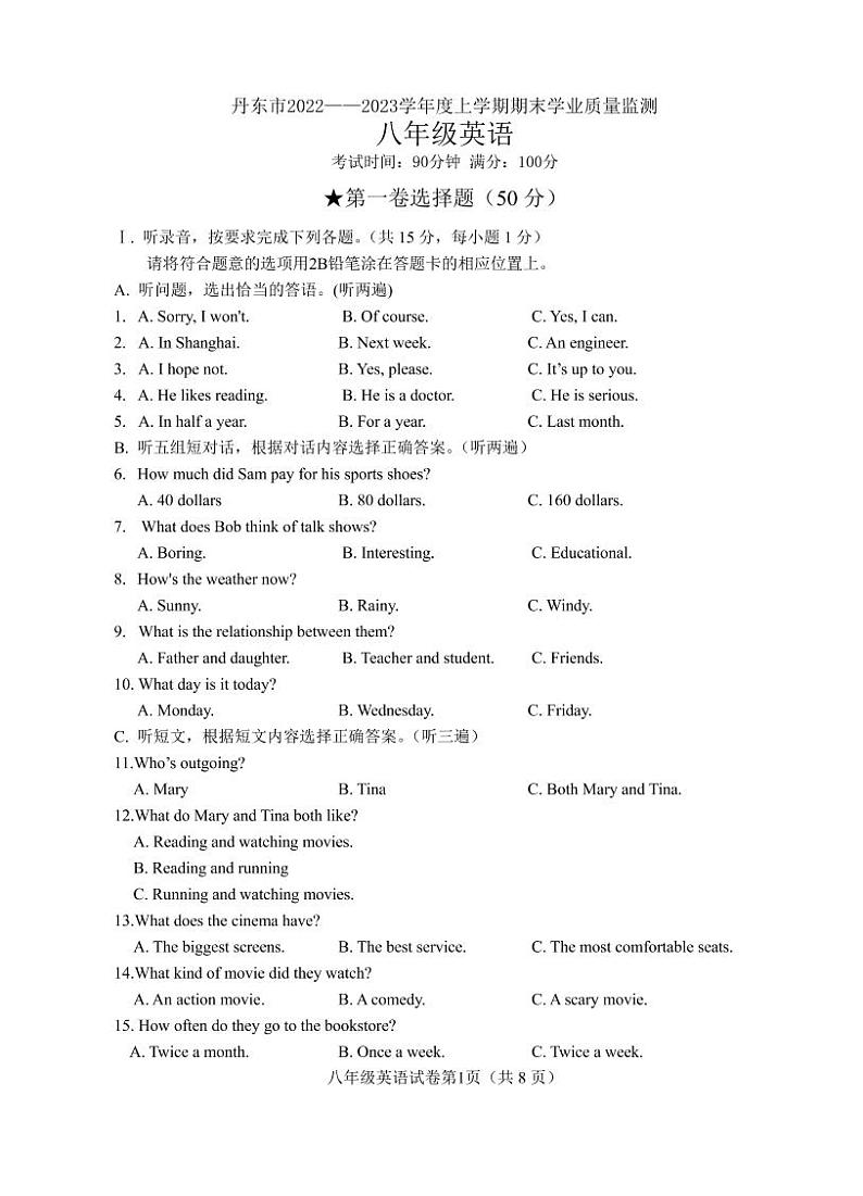 辽宁省丹东市2022-2023学年八年级上学期期末学业质量监测英语试题第1页