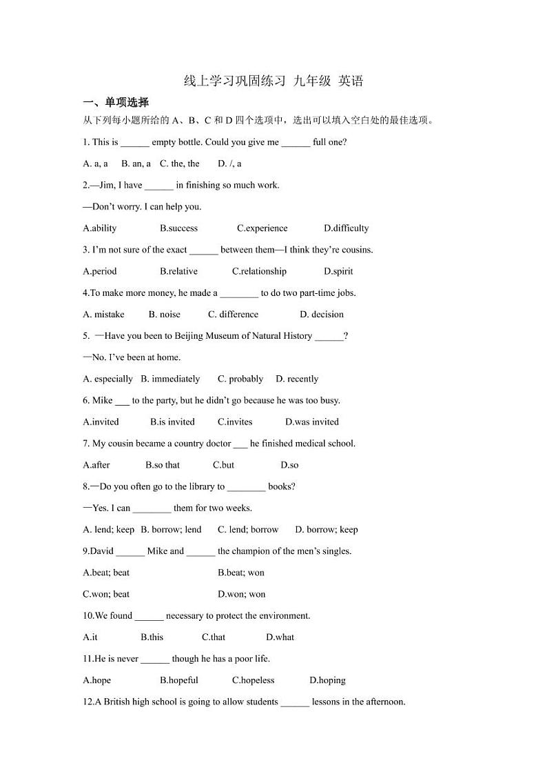 天津市五十中学2022-2023学年上学期九年级英语期末（线上）练习+第1页