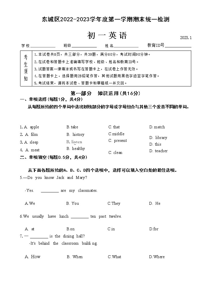 北京市东城区2022-2023学年七年级上学期期末统一检测英语试卷01