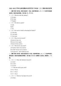 江西省赣州市经开区2021-2022学年八年级上学期期末英语试卷