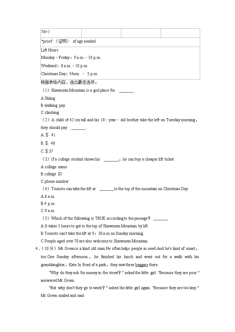 四川省宜宾市江安县2021-2022学年八年级上学期期末教学质量监测英语试题+第3页
