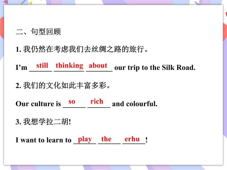 Unit 2 It's Show Time! Lesson 11 Food in China 课件＋音频04