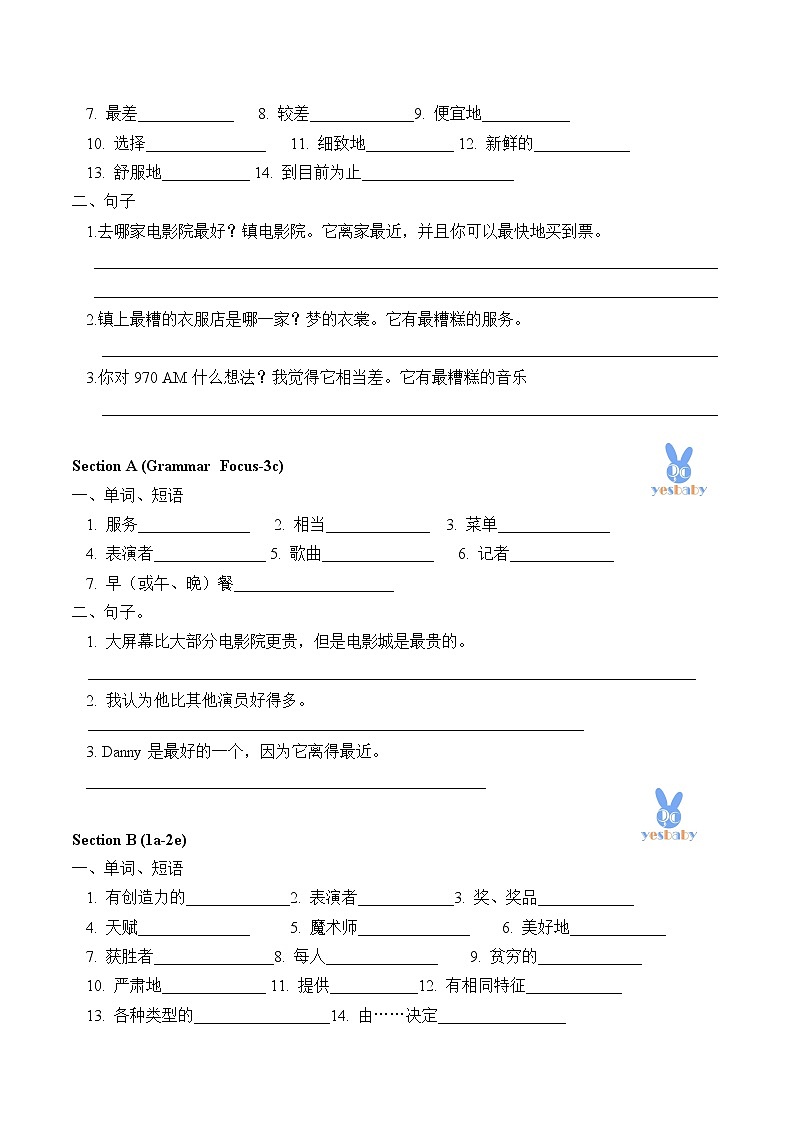 8年级上册英语人教版Unit 4 Section B   学案502