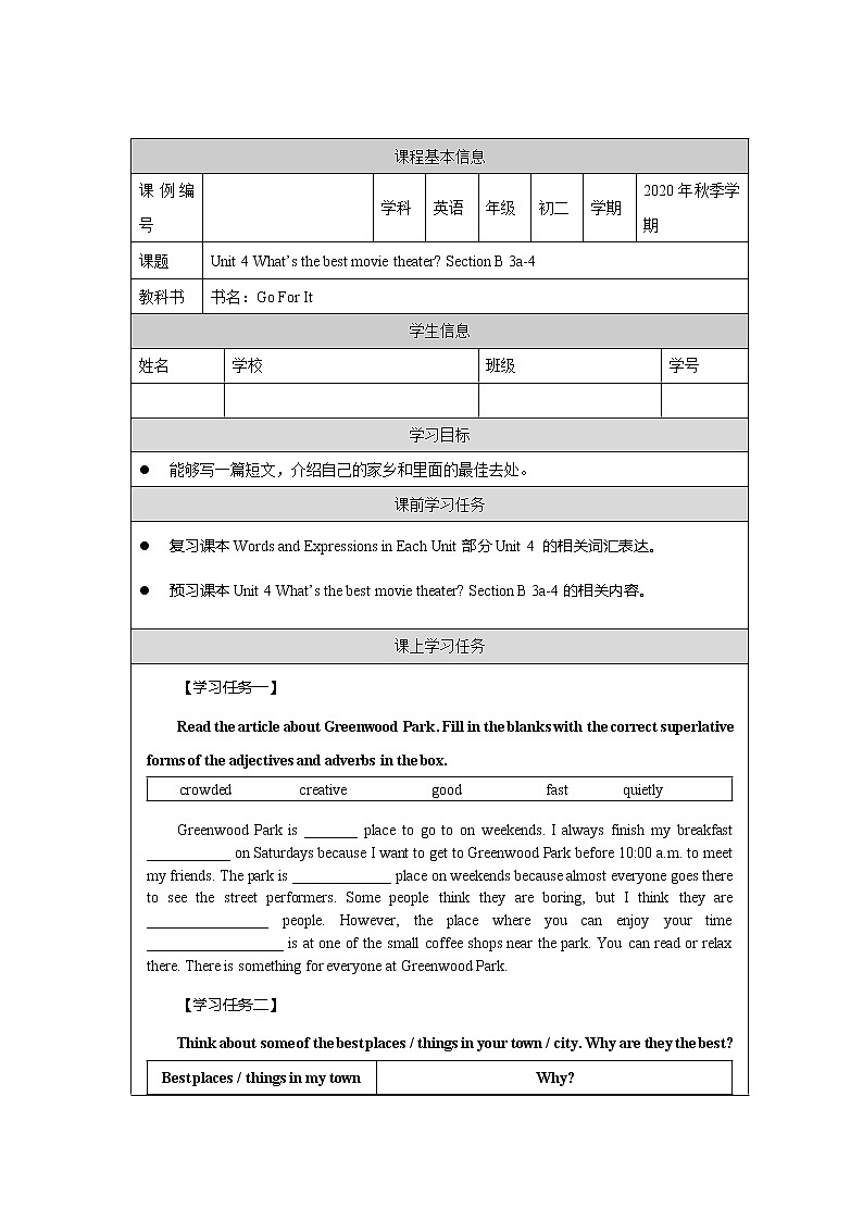 8年级上册英语人教版Unit 4 Section B   学案601