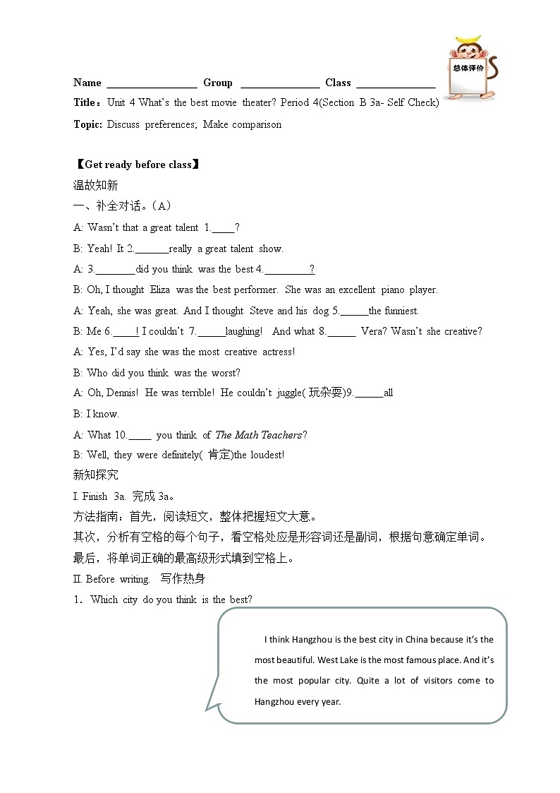 8年级上册英语人教版Unit 4  What's the best movie theater（含答案） 学案901