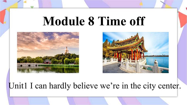 Module8 Unit 1 I can hardly believe we are in the city center.课件第1页