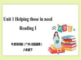 Unit 1 Helping those in need Period 1 Reading I 課件+導學案+教學設計