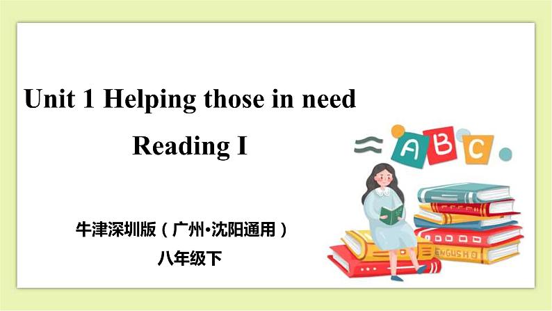 Unit 1 Helping those in need Period 1 Reading I 课件+导学案+教学设计01