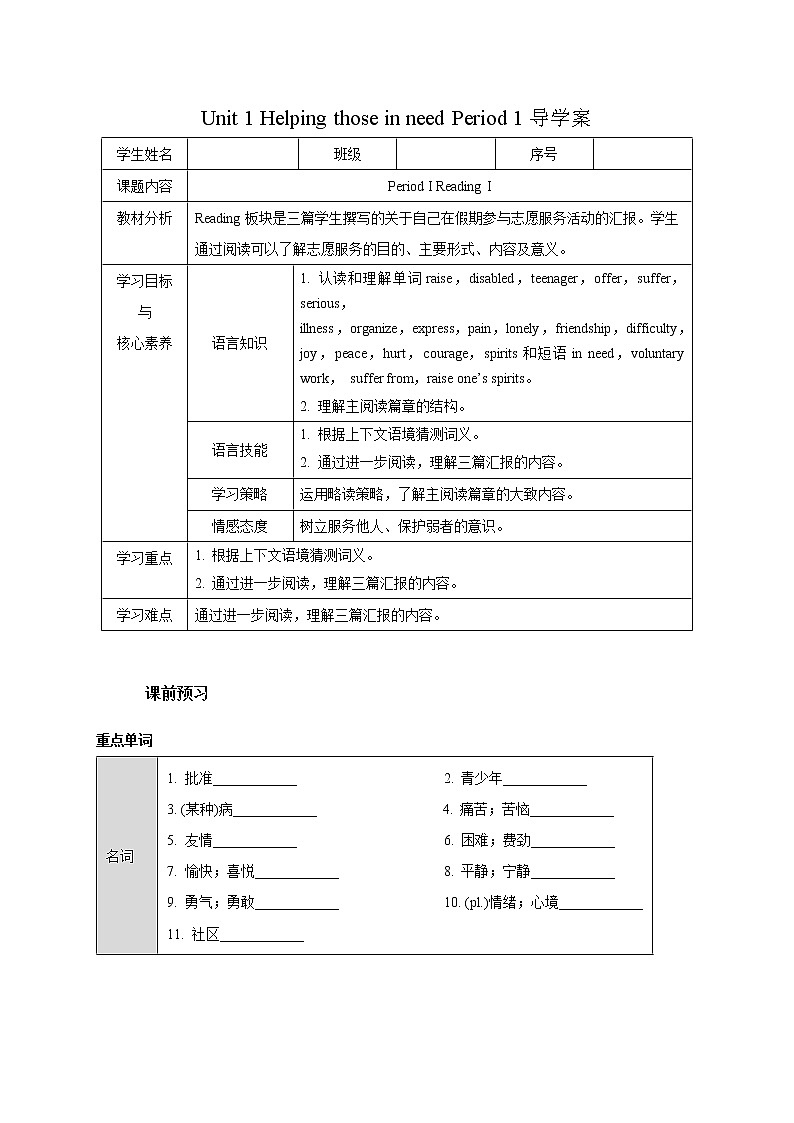 Unit 1 Helping those in need Period 1 Reading I 课件+导学案+教学设计01