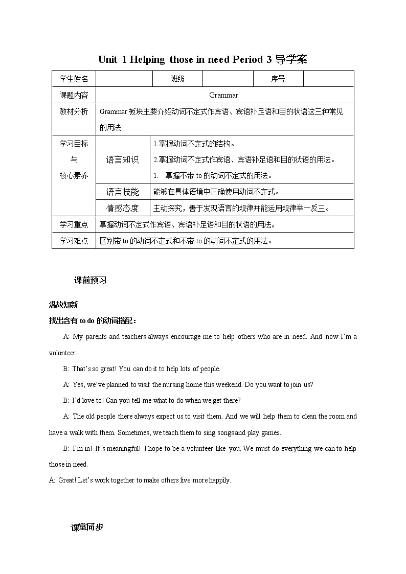 Unit 1 Helping those in need Period 3 Grammar 课件+导学案+教学设计01