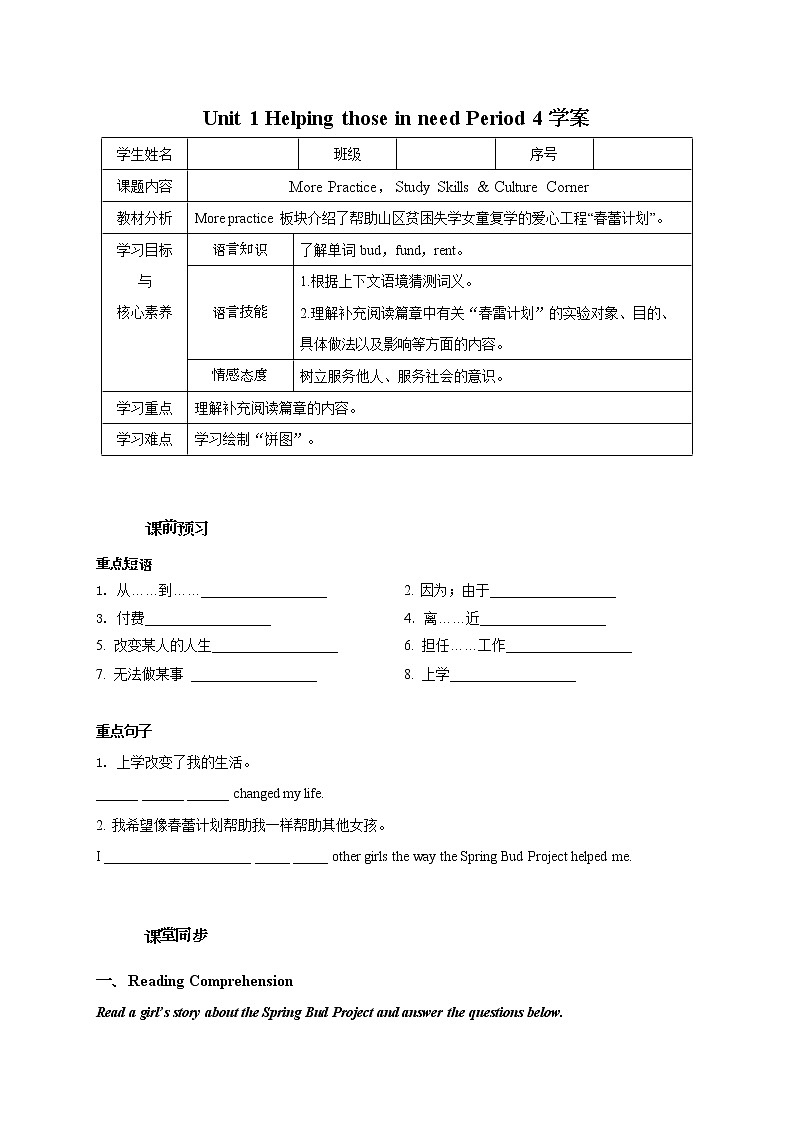 Unit 1 Helping those in need Period 4 More Practice & Culture Corner课件+导学案+教学设计01
