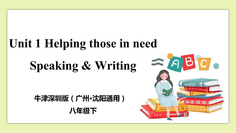 Unit 1 Helping those in need Period 5 Speaking & Writing 课件+导学案+教学设计01