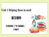 Unit 1 Helping those in need Period 6 Revision 课件+导学案+单元测试卷