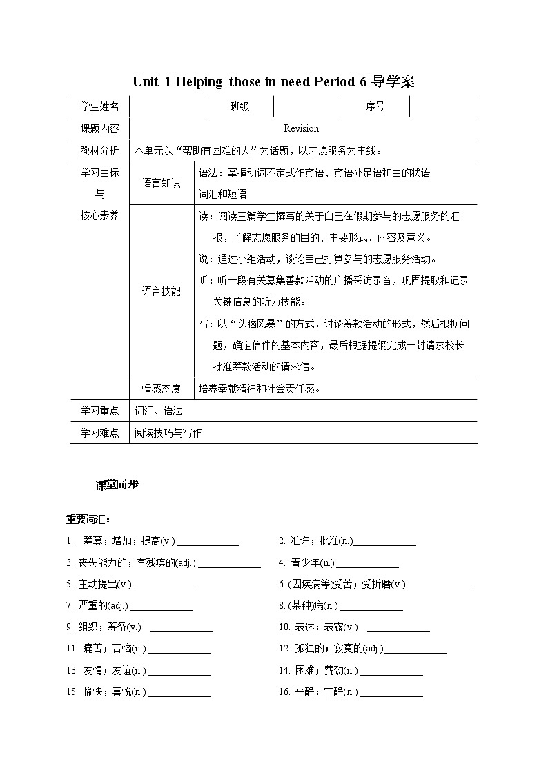 Unit 1 Helping those in need Period 6 Revision 课件+导学案+单元测试卷01