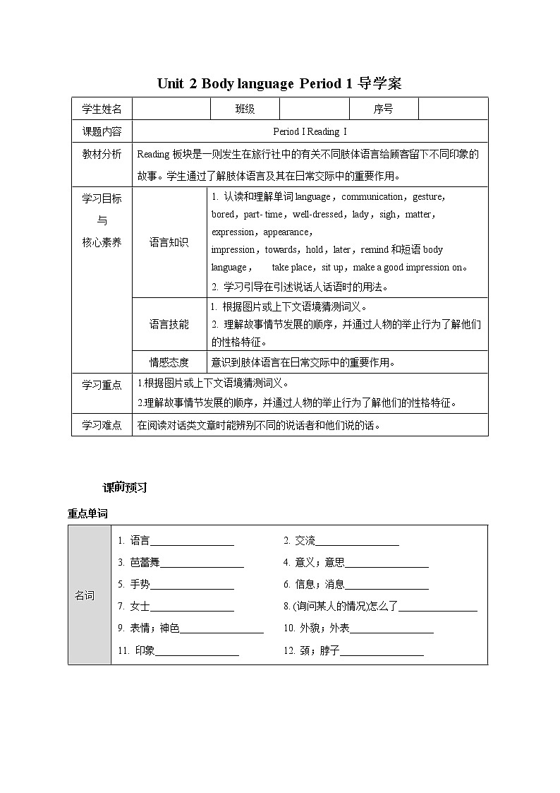 Unit 2 Body language Period 1 Reading I 课件+导学案+教学设计01