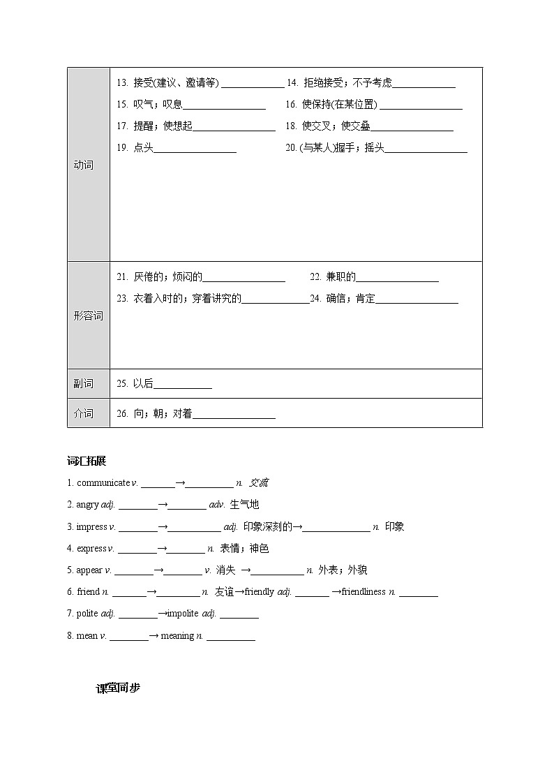 Unit 2 Body language Period 1 Reading I 课件+导学案+教学设计02