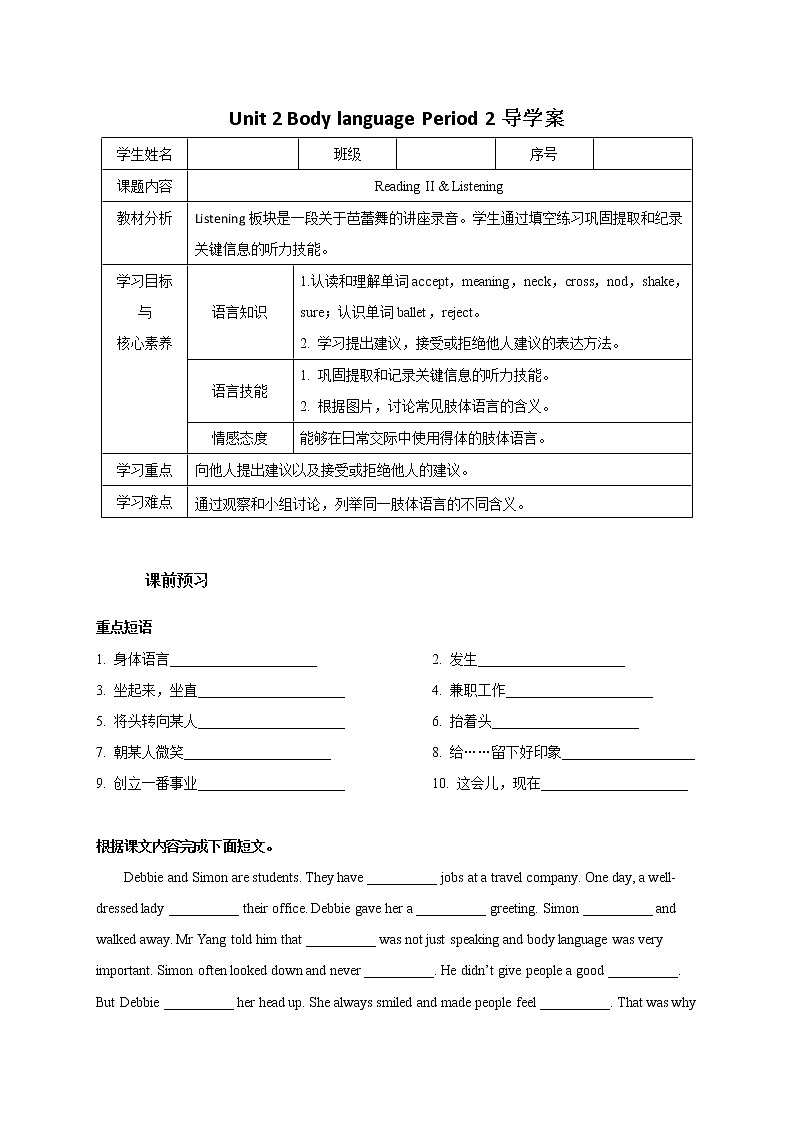 Unit 2 Body language Period 2 Reading II&Listening 课件+导学案+教学设计01