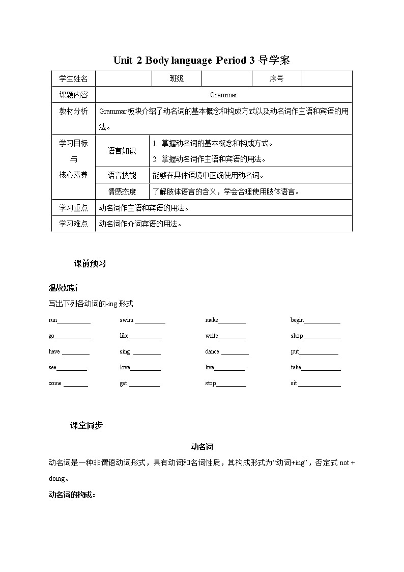 Unit 2 Body language Period 3 Grammar 课件+导学案+教学设计01