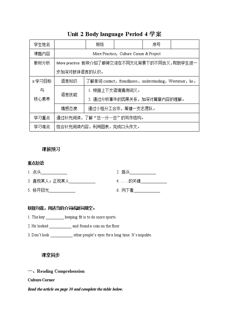 Unit 2 Body language Period 4 More Practice,Study Skills & Culture Corner课件+导学案+教学设计01