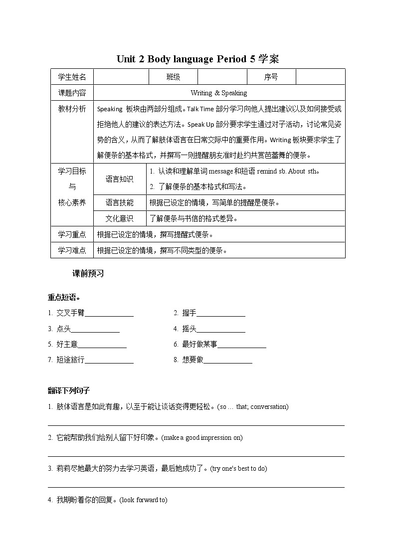 Unit 2 Body language Period 5 Speaking & Writing 课件+导学案+教学设计01