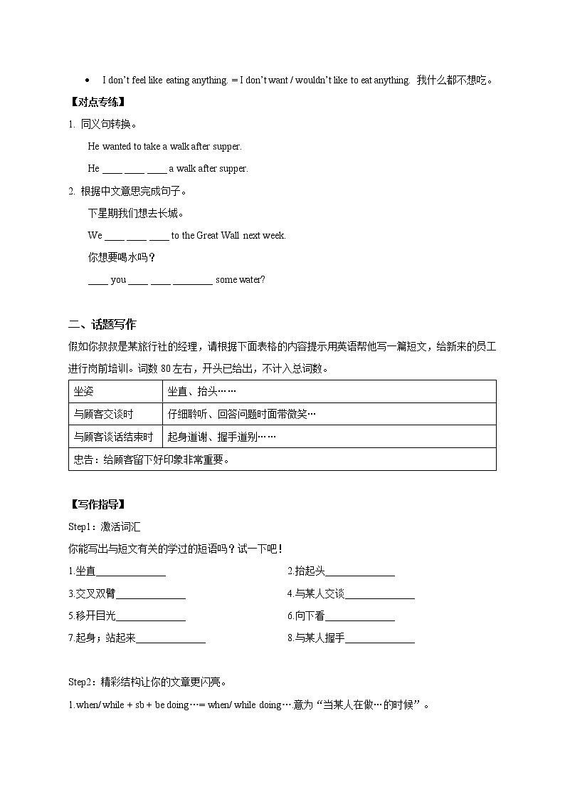 Unit 2 Body language Period 5 Speaking & Writing 课件+导学案+教学设计03