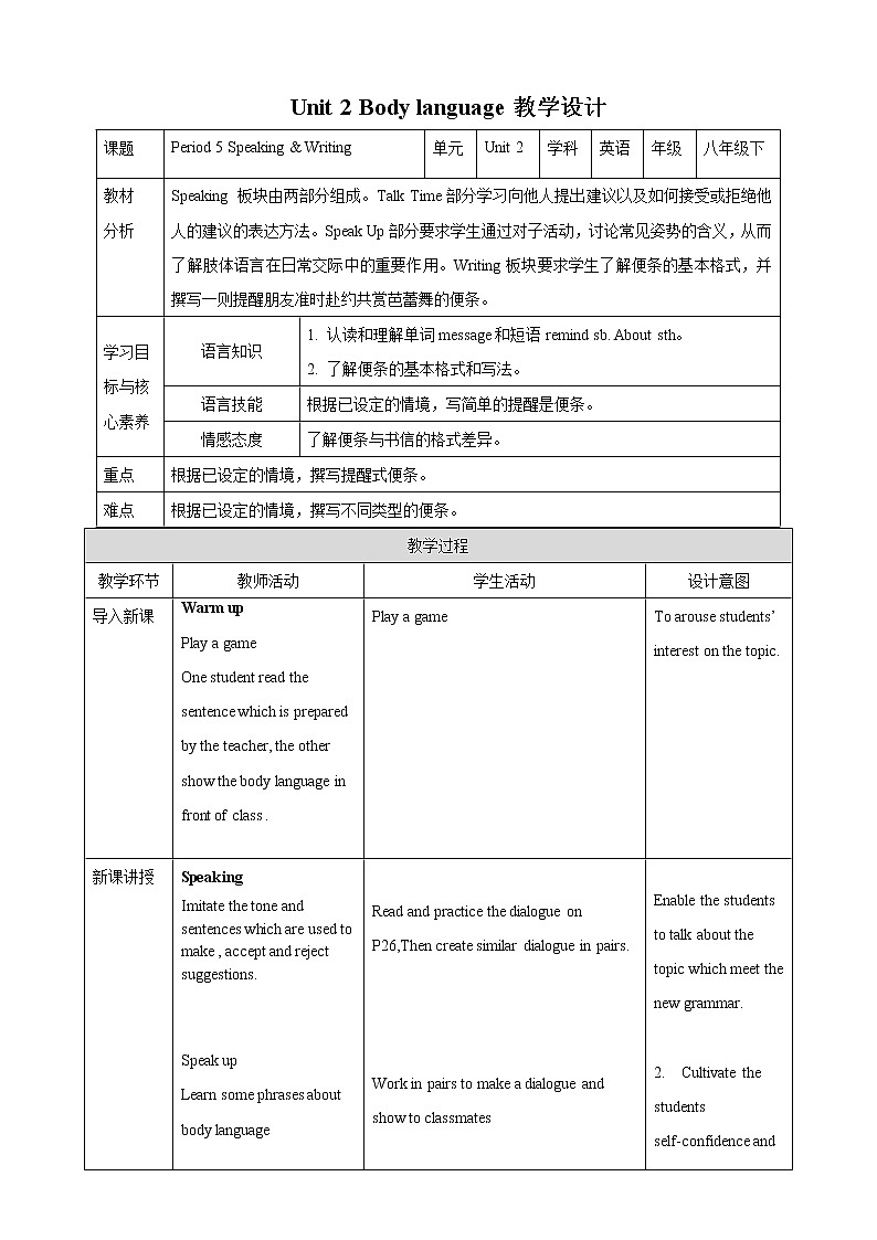 Unit 2 Body language Period 5 Speaking & Writing 课件+导学案+教学设计01