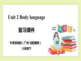 Unit 2 Body language Period 6 Revision 課件+導(dǎo)學(xué)案+單元測試卷